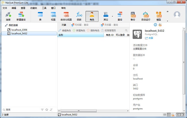 Navicat Premium Lite 17中文版截图2