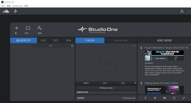 PreSonus Studio One Pro激活版截图2
