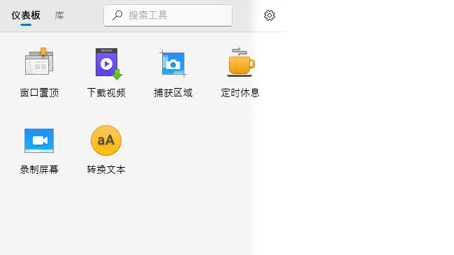 Parallels Toolbox工具截图1
