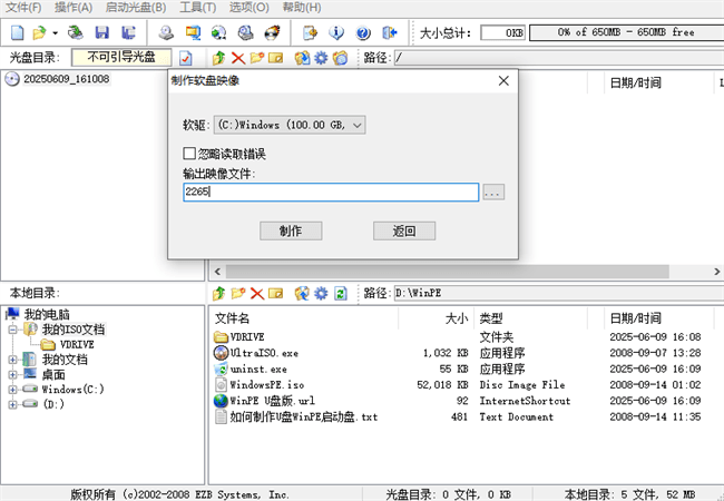 winpeu盘启动盘制作工具截图1