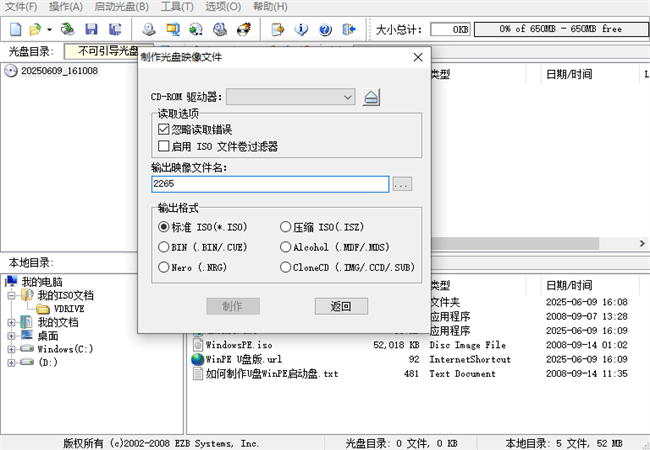 winpeu盘启动盘制作工具截图2
