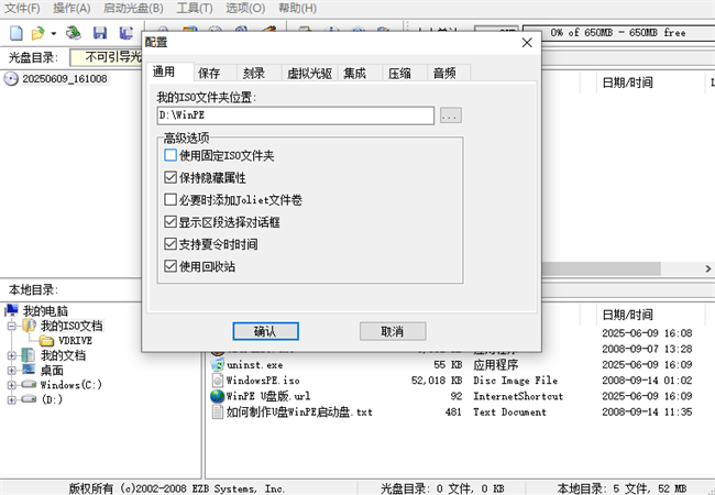 winpeu盘启动盘制作工具截图3