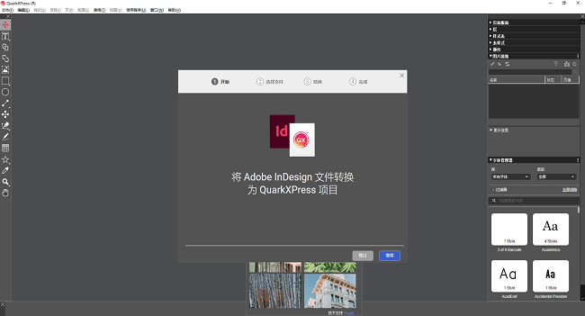 quarkxpress 2025中文激活版截图1