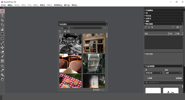 quarkxpress 2025中文激活版截图2
