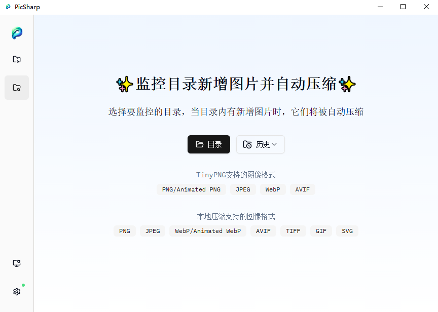 picsharp图片压缩工具免费截图3