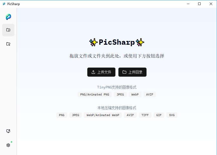 picsharp图片压缩工具免费截图4