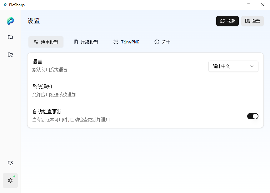 picsharp图片压缩工具免费截图1
