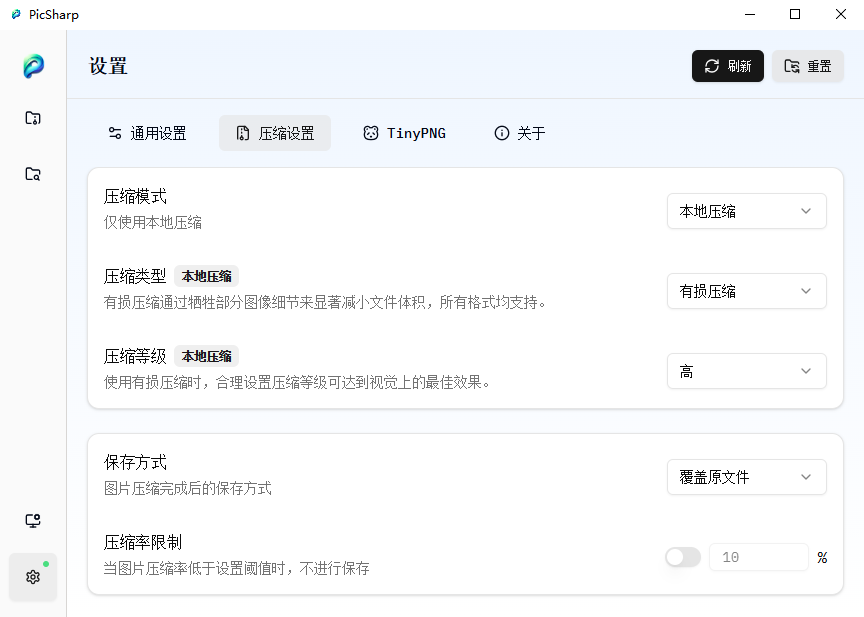 picsharp图片压缩工具免费截图2