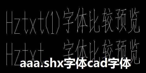 aaa.shx字体免费截图1