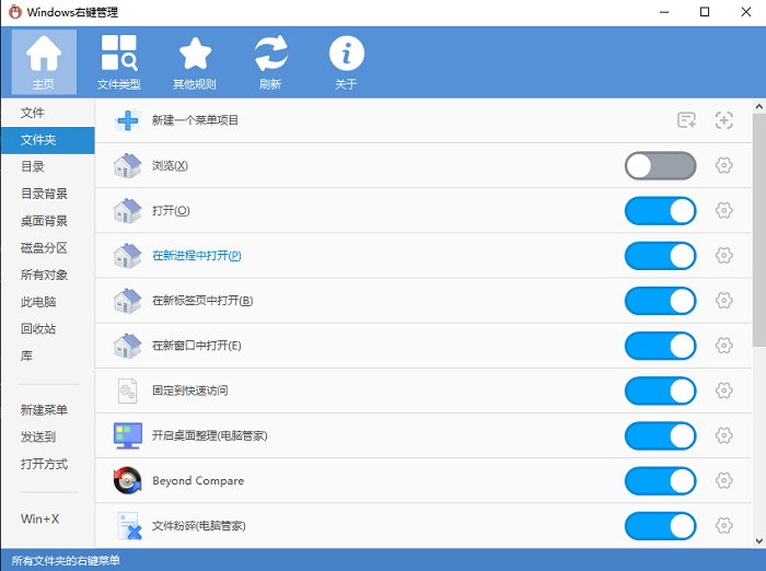 context menu manager电脑版windows右键管理工具截图1