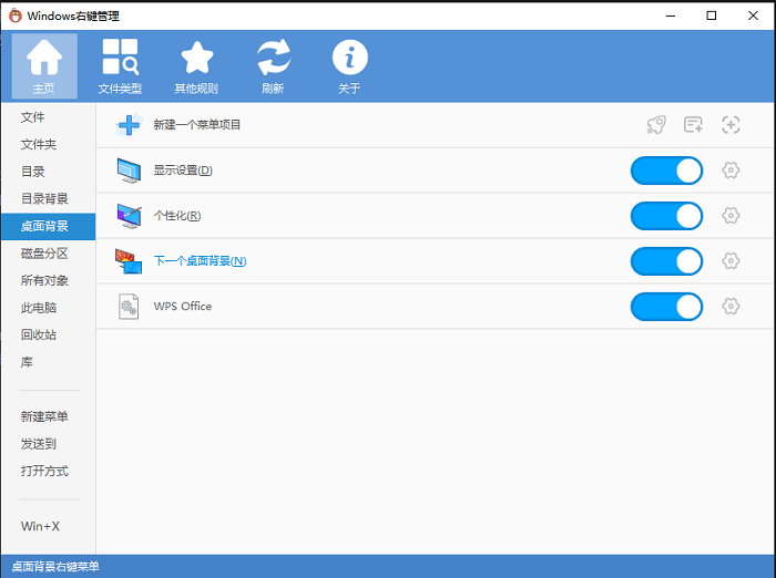 context menu manager电脑版windows右键管理工具截图2