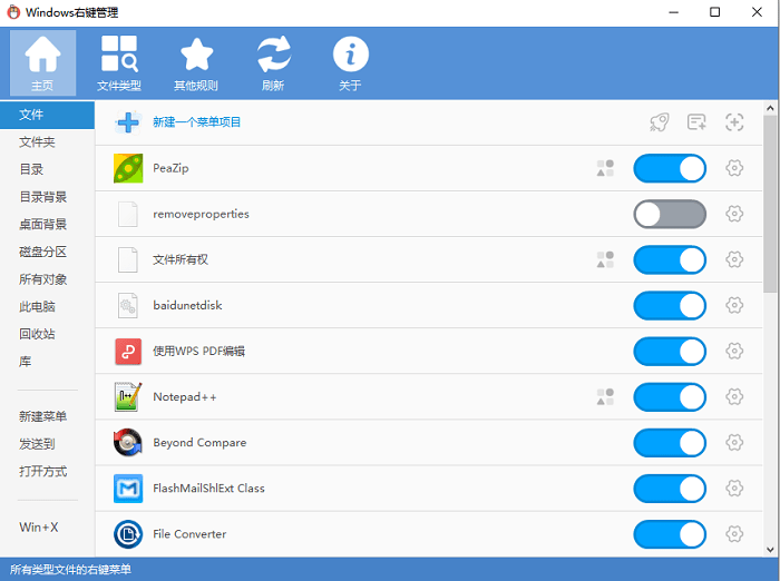 context menu manager电脑版windows右键管理工具截图3