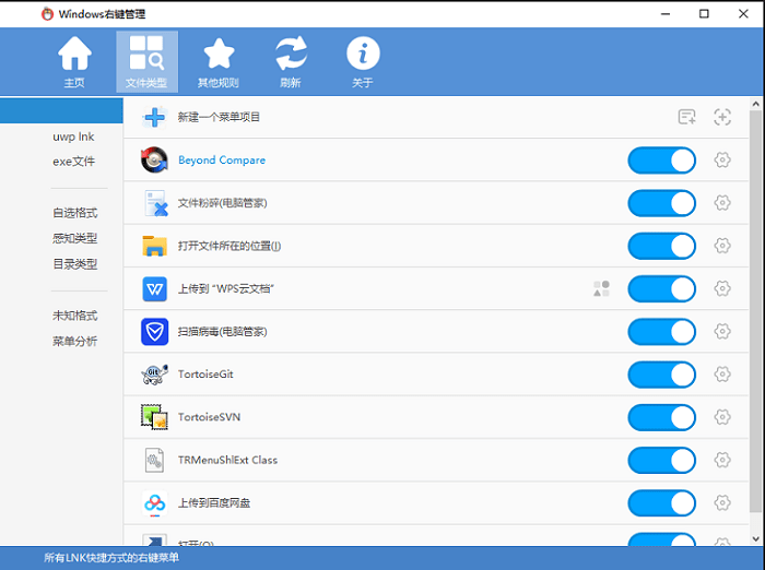 context menu manager电脑版windows右键管理工具截图4