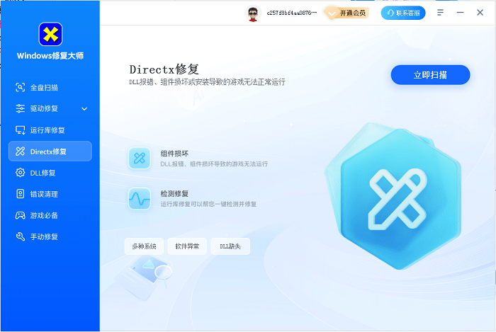 directx9.0c安装版电脑版截图2