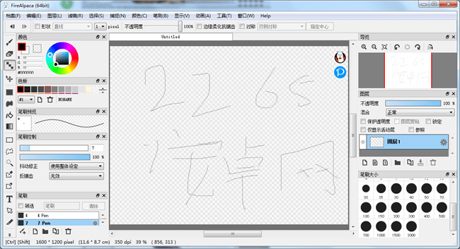 FireAlpaca火焰羊驼绘画软件截图1
