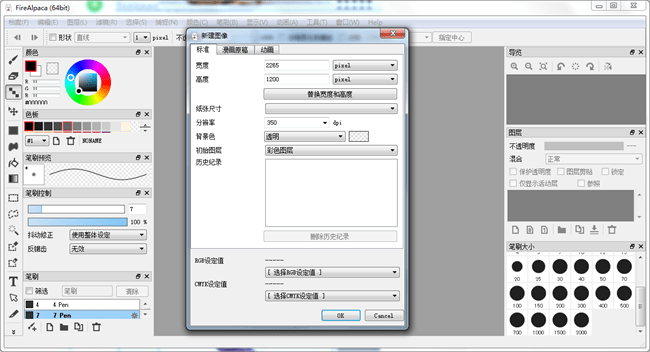 FireAlpaca火焰羊驼绘画软件截图2