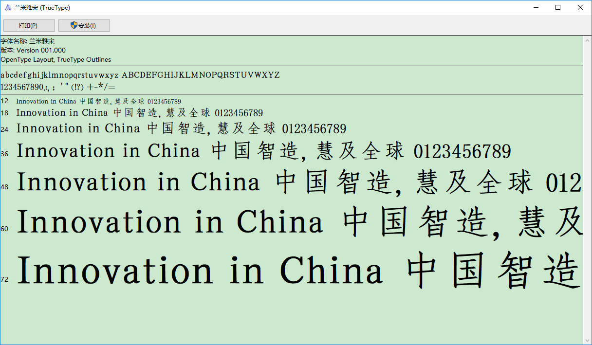 兰米雅宋字体截图1