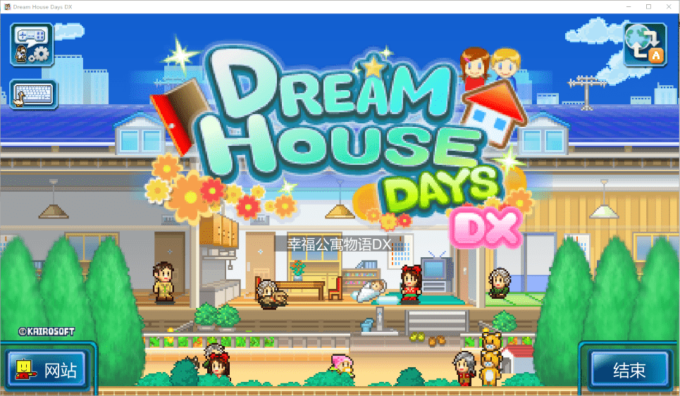 住宅梦物语电脑版截图3