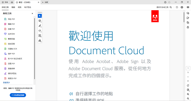 adobe acrobat reader dc软件截图2