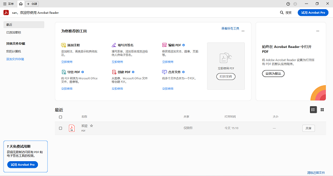 adobe acrobat reader dc软件截图1