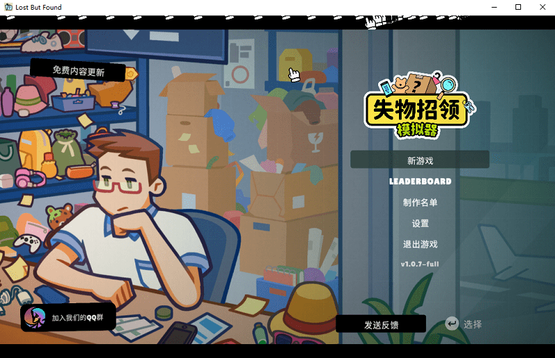 失物招领模拟器电脑版截图3