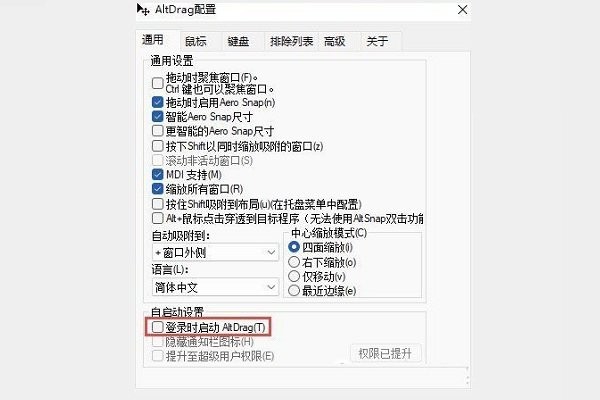altsnap电脑版截图1