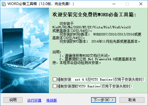 word必备工具箱免费版截图2