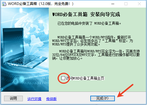 word必备工具箱免费版截图1