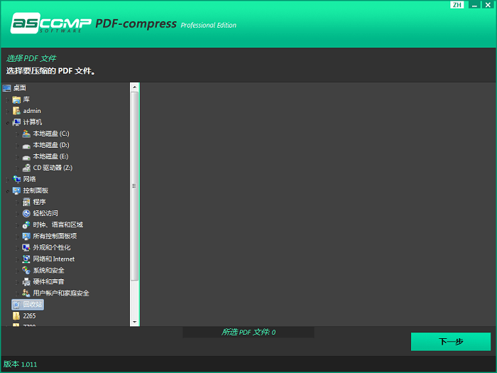 pdf compress电脑版截图1