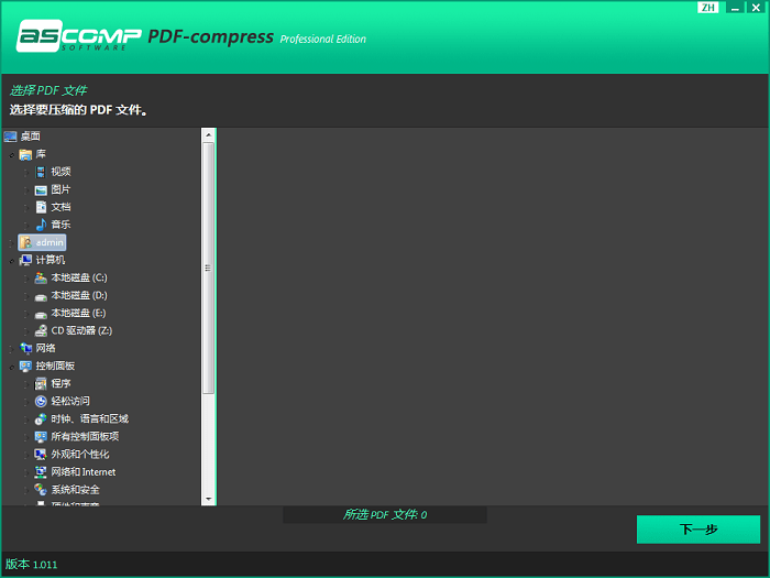 pdf compress电脑版截图3