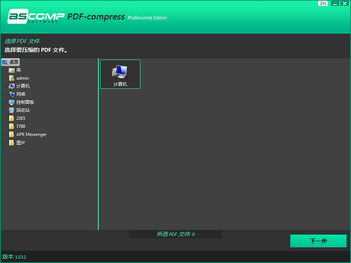 pdf compress电脑版截图2