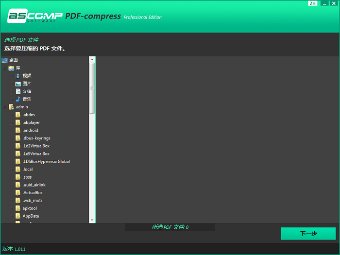 pdf compress电脑版截图4