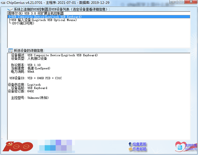 ChipGenius u盘检测工具截图1