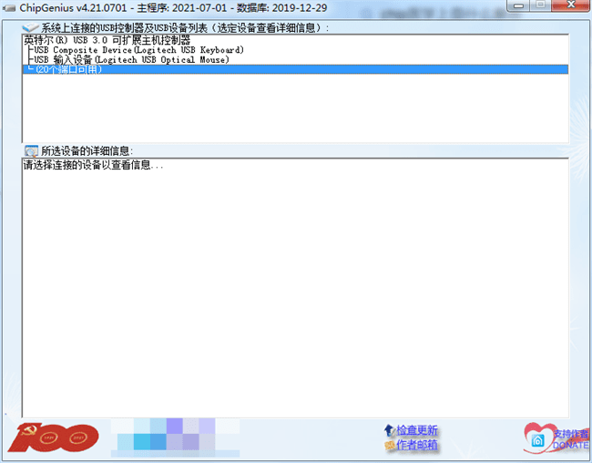 ChipGenius u盘检测工具截图2