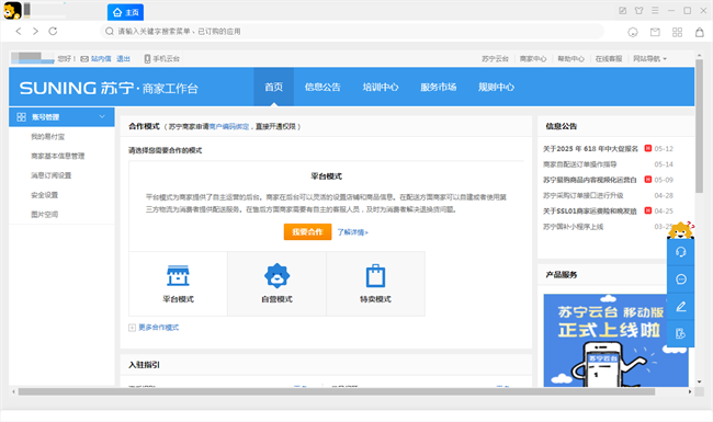 苏宁商家工作台截图1
