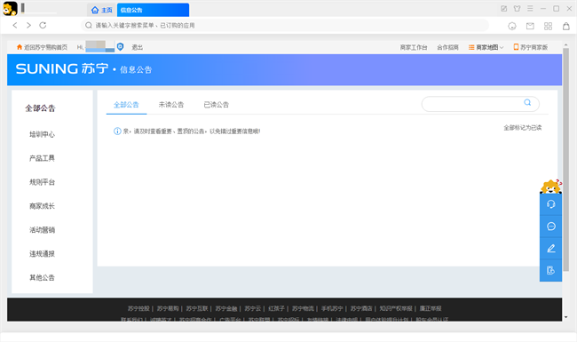 苏宁商家工作台截图2