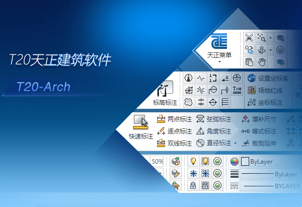 t20天正建筑v8.0中文版截图2