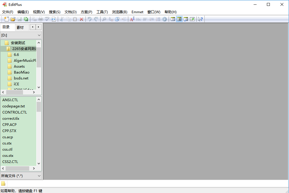 editplus中文破解版免费截图1