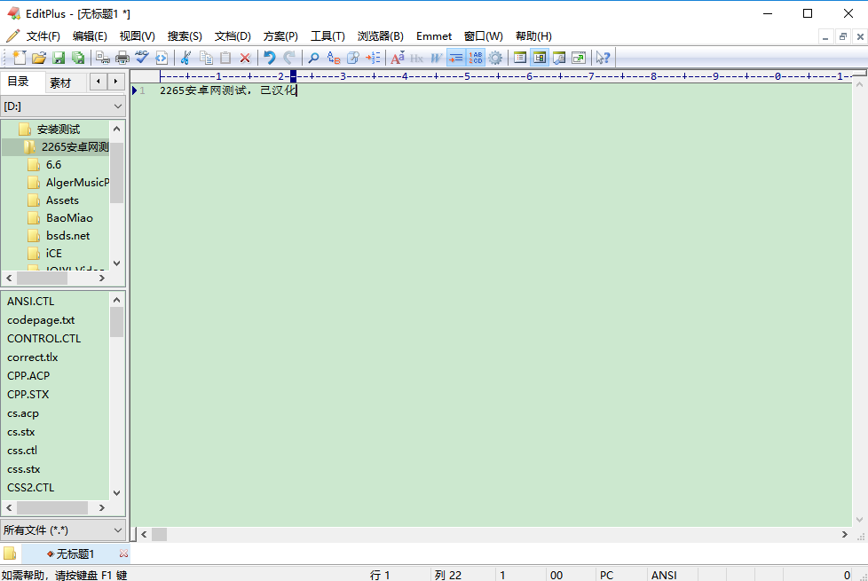 editplus中文破解版免费截图2