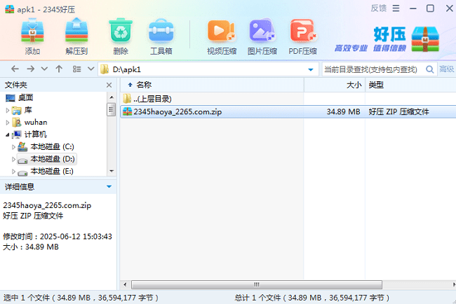 2345好压软件免费版截图2