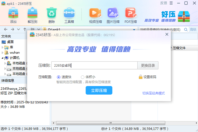 2345好压软件免费版截图1