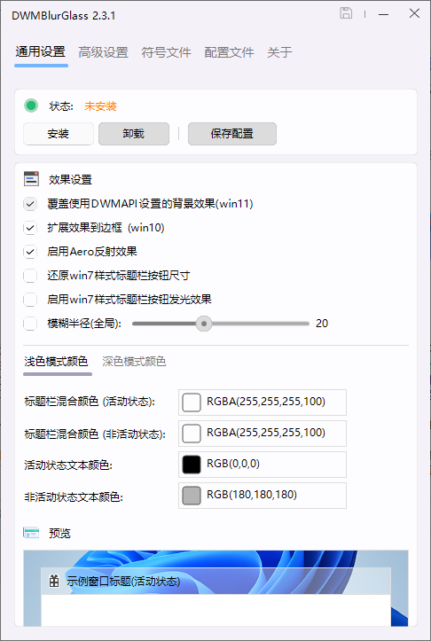 DWMBlurGlass标题栏美化软件截图1