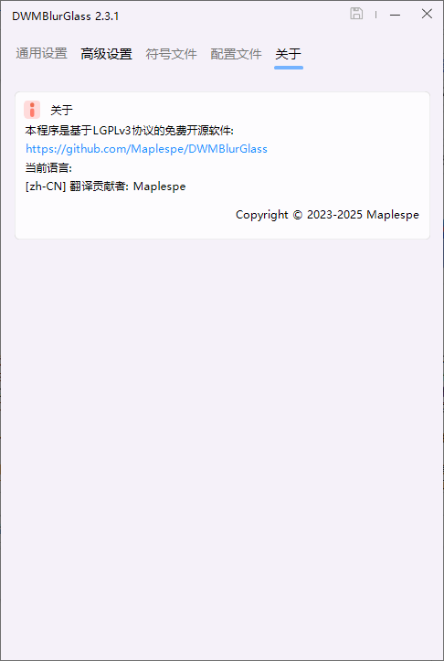 DWMBlurGlass标题栏美化软件截图3