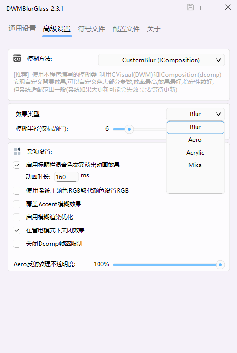 DWMBlurGlass标题栏美化软件截图4