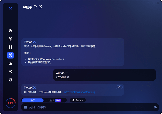BoosterX优化软件截图1