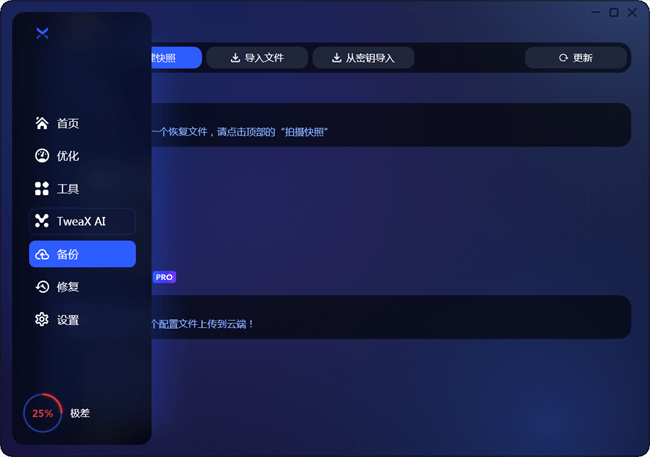 BoosterX优化软件截图2