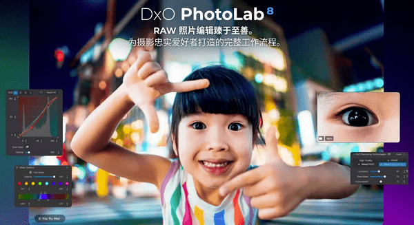 DxO PhotoLab 8破解版截图1