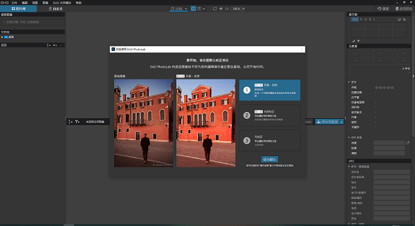 DxO PhotoLab 8破解版截图2