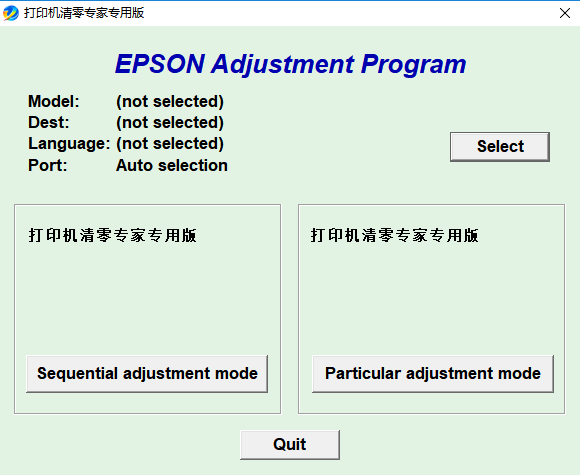爱普生l3218-l3219-l3251-l3253-l3255-l3256打印机清零软件截图1