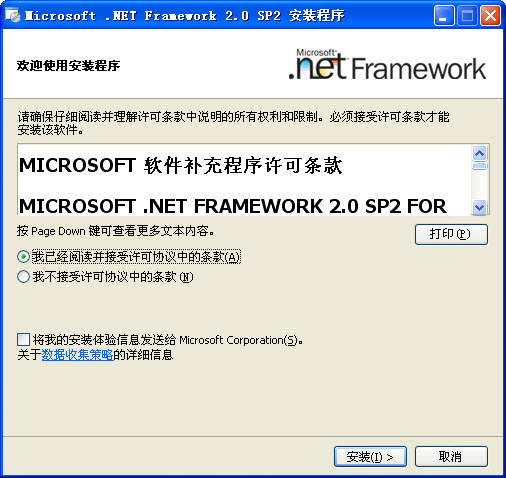 .net framework 2.0免费截图1